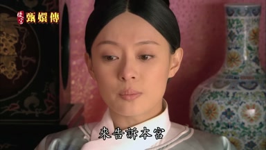 來告訴本宮