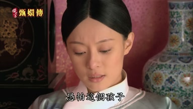 恐怕這個孩子
