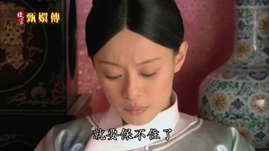 就要保不住了