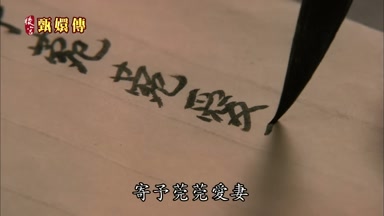 寄予宛宛愛妻