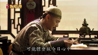 可能體會朕今日心中