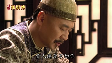 旁人總是不如你