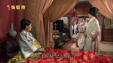 小主蘇公公來了