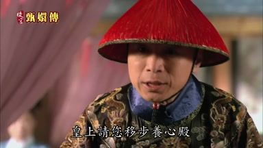 皇上請您移步養心殿