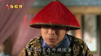 是奴才在外頭候著