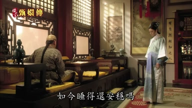 如今睡得還安穩嗎