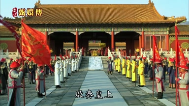 啟奏皇上