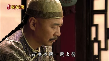 而並不問一問太醫