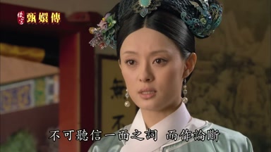 不可聽信一面之詞而作論斷