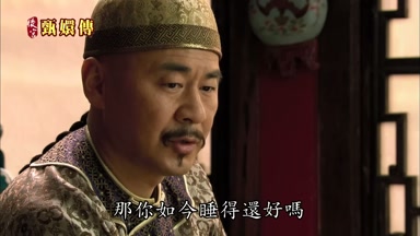 那你如今睡得還好嗎