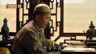 芳若所言不虛