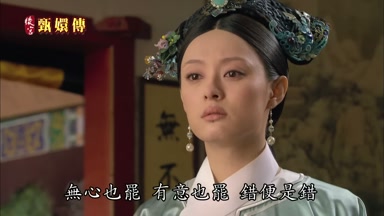 無心也罷有意也罷錯便是錯