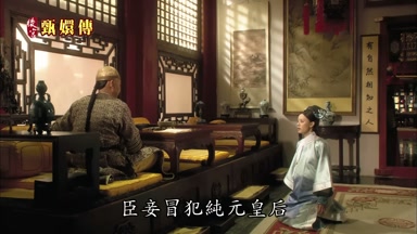 臣妾冒犯純元皇后