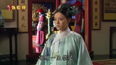 寧願一生禁足