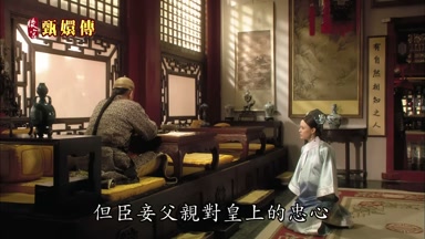 但臣妾父親對皇上的忠心