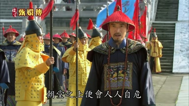 朝堂之上便會人人自危