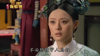 不必給披甲人為奴