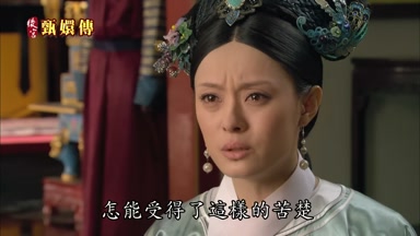 怎能受得了這樣的苦楚