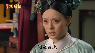 還是皇上