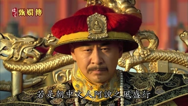 若是朝中文人阿談之風盛行