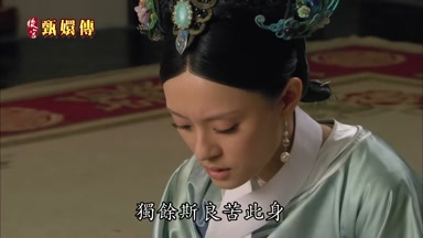 獨余斯良苦此身