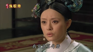 我究竟算什麼