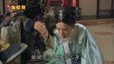 娘娘您是有孕之身