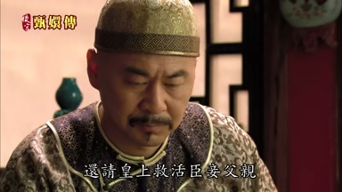 還請皇上救活臣妾父親