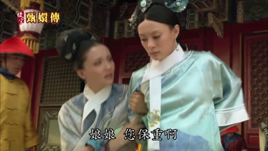 娘娘您保重啊