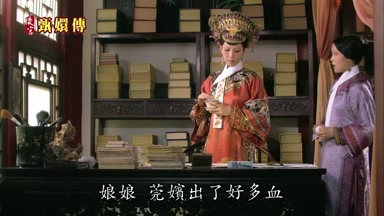 娘娘莞嬪出了好多血