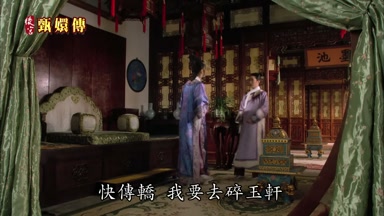 快傳轎我要去碎玉軒
