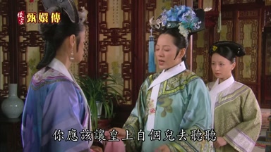 你應該讓皇上自個兒去聽聽