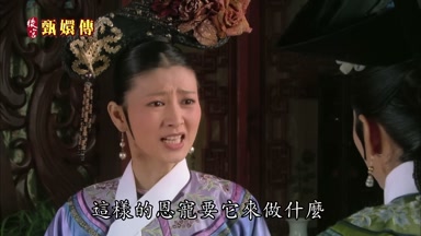 這樣的恩寵要它來做什麼