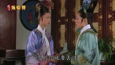 否則你就要去請