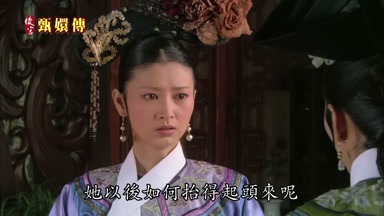 她以後如何抬得起頭來呢