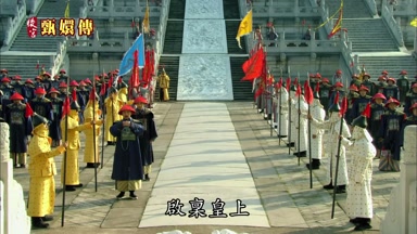 啟稟皇上