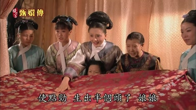 使點勁生出半個頭了娘娘