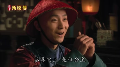 恭喜皇上是位公主