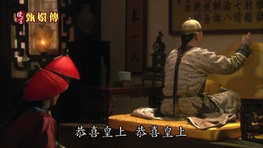 恭喜皇上恭喜皇上