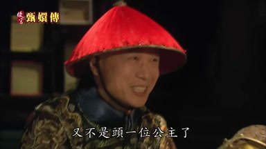 又不是頭一位公主了
