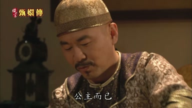 公主而已