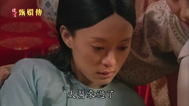 太醫來過了