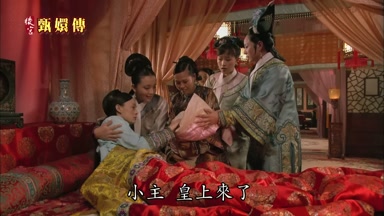 小主皇上來了
