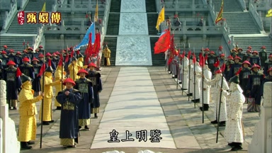 皇上明鑒