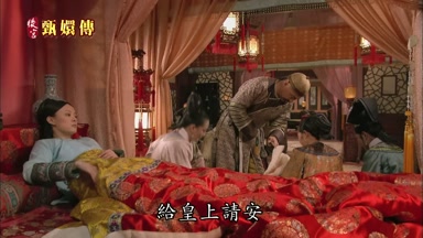 給皇上請安