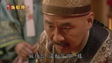 朕待你還和從前一樣