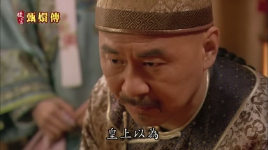 皇上以為