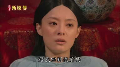 還能回到從前嗎