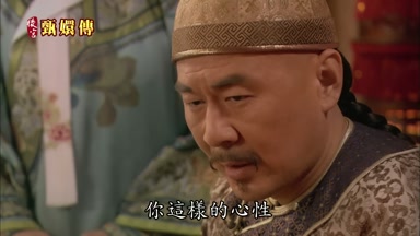 你這樣的心性