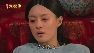 多謝皇上
